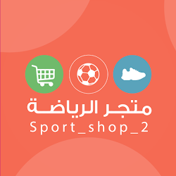 متجر الرياضة | sport Shop