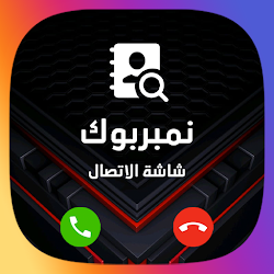 كاشف الارقام على شاشة الاتصال تنزيل كاشف الارقام على شاشة الاتصال Free لـ Android