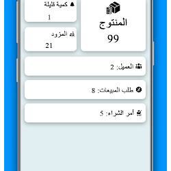 ادارة المخزون 2342160 v1.1.8