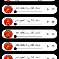 طبلة رقص شرقي أجمل اغاني طبلة 2352589 v1