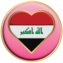 دردشة العراق - غلاتي