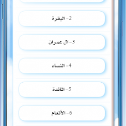 مصحف القراءات بالترميز اللوني 2362282 v2.3