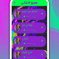 جميع اغاني احمد الصادق بدون نت 2366285 v3