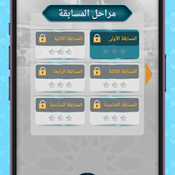 لعبة من سيربح المليون أسئلة إسلامية 2440644 v0.1