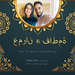 بطاقة دعوة الزفاف