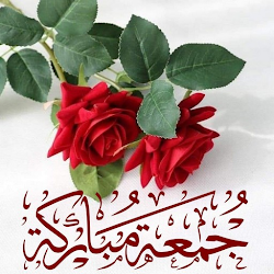 ملصقات جمعة مباكة وطيبة متحركه