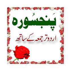 Panj Surah with Urdu Tarjuma