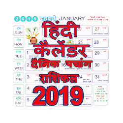 Hindi Calendar 2019 - Rashifal Panchang Horoscope