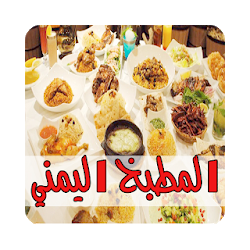 اكلات يمنية في رمضان