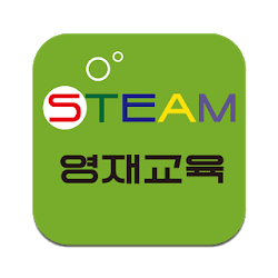 STEAM융합영재교육