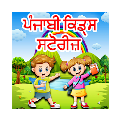 Punjabi Kids Stories