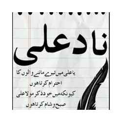 Wazaif Nad e Ali Nad e Ali K Wazaif