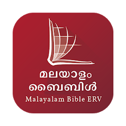 Malayalam Audio Bible മലയള ഓഡയ ബബള