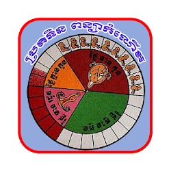 Khmer Baby - Child Horoscope