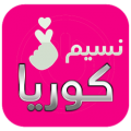 نسيم كوريا - أخبار الكيبوب والفن والدراما الكورية