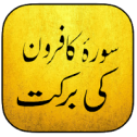 Surah Kafiroon Ki Barkat