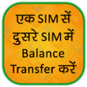 How To Balance Transfer from one Sim card to other