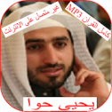 Yahya Hawwa Full Quran Audio mp3 Offline