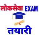 Nepali Loksewa Exam Tayari लकसव तयर