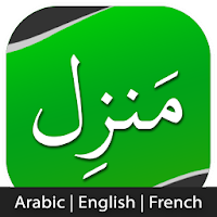 Ruqyah - Manzil | منزل تنزيل Ruqyah - Manzil | منزل Free لـ Android