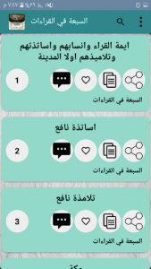 مكتبة علوم القراءات العشر والسبع - 24 كتاب بدون نت 1945935 v14.0