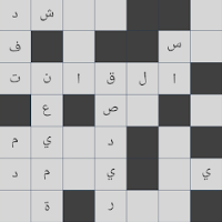 لعبة كلمات متقاطعة كلاسيكية تنزيل لعبة كلمات متقاطعة كلاسيكية Free لـ Android
