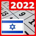Israel calendar 2022