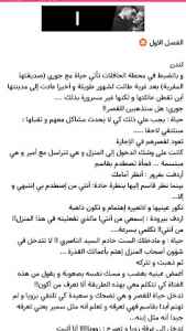 رواية مالكة قلبي 2418101 v2.0