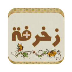 زخرفة بلس TextStylish